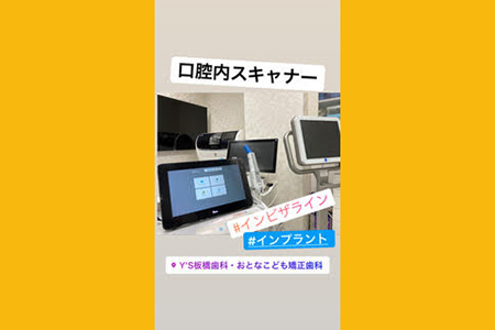 板橋の歯医者 口腔内スキャナー i-Tero