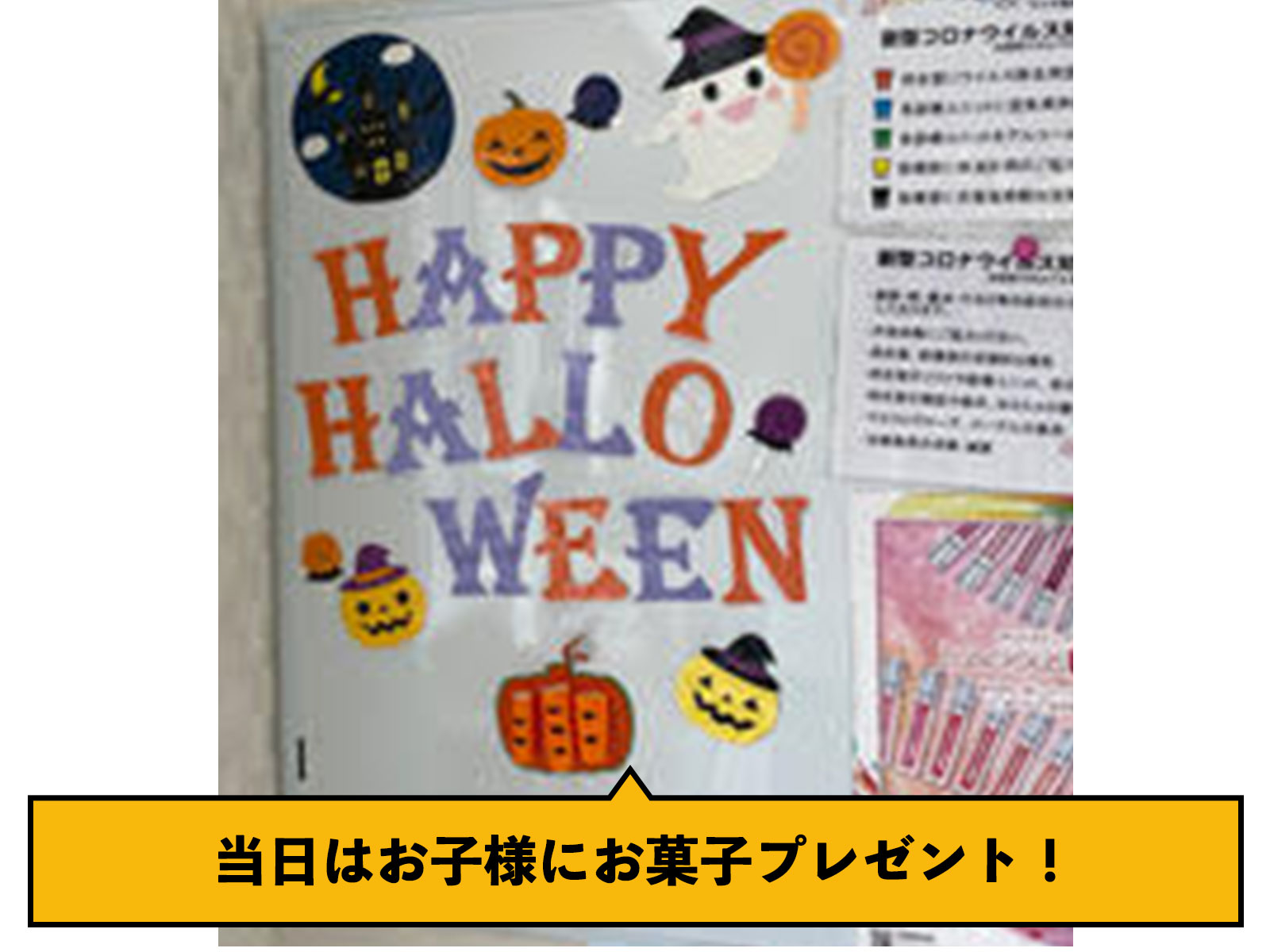 ハロウィン